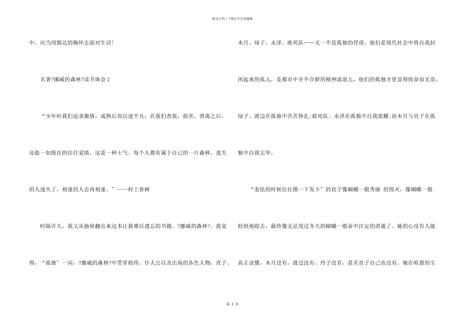 名著《挪威的森林》读书体会_第3页