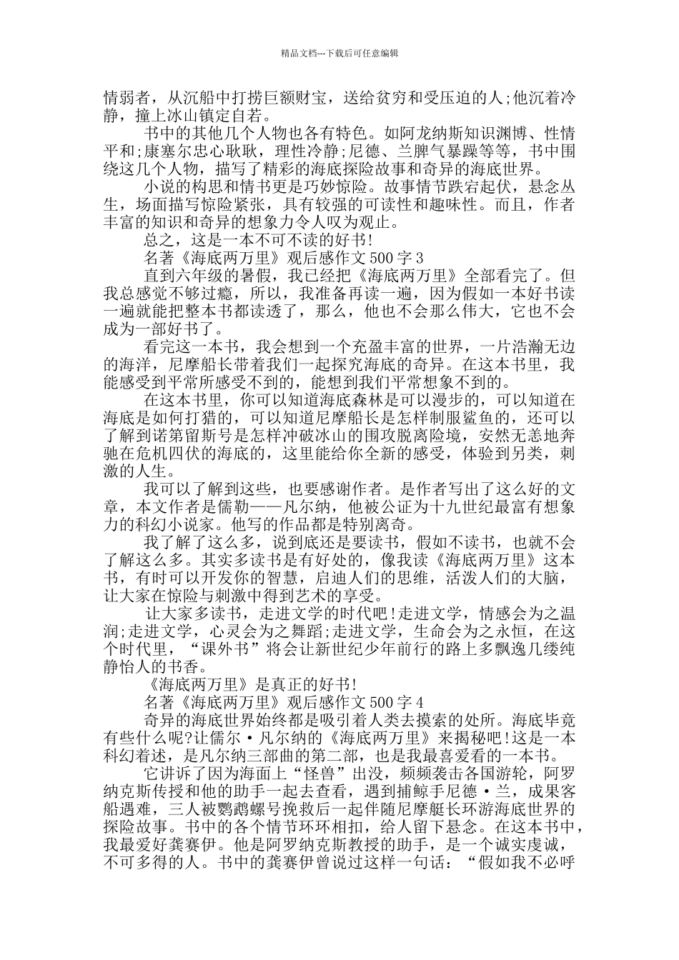 名著《海底两万里》观后感作文500字6篇_第2页