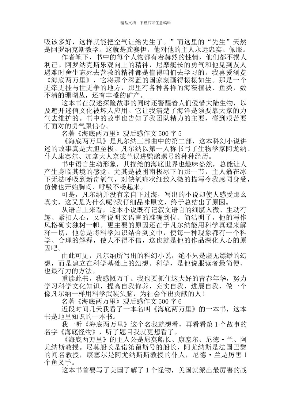 名著《海底两万里》观后感作文500字6篇_第3页