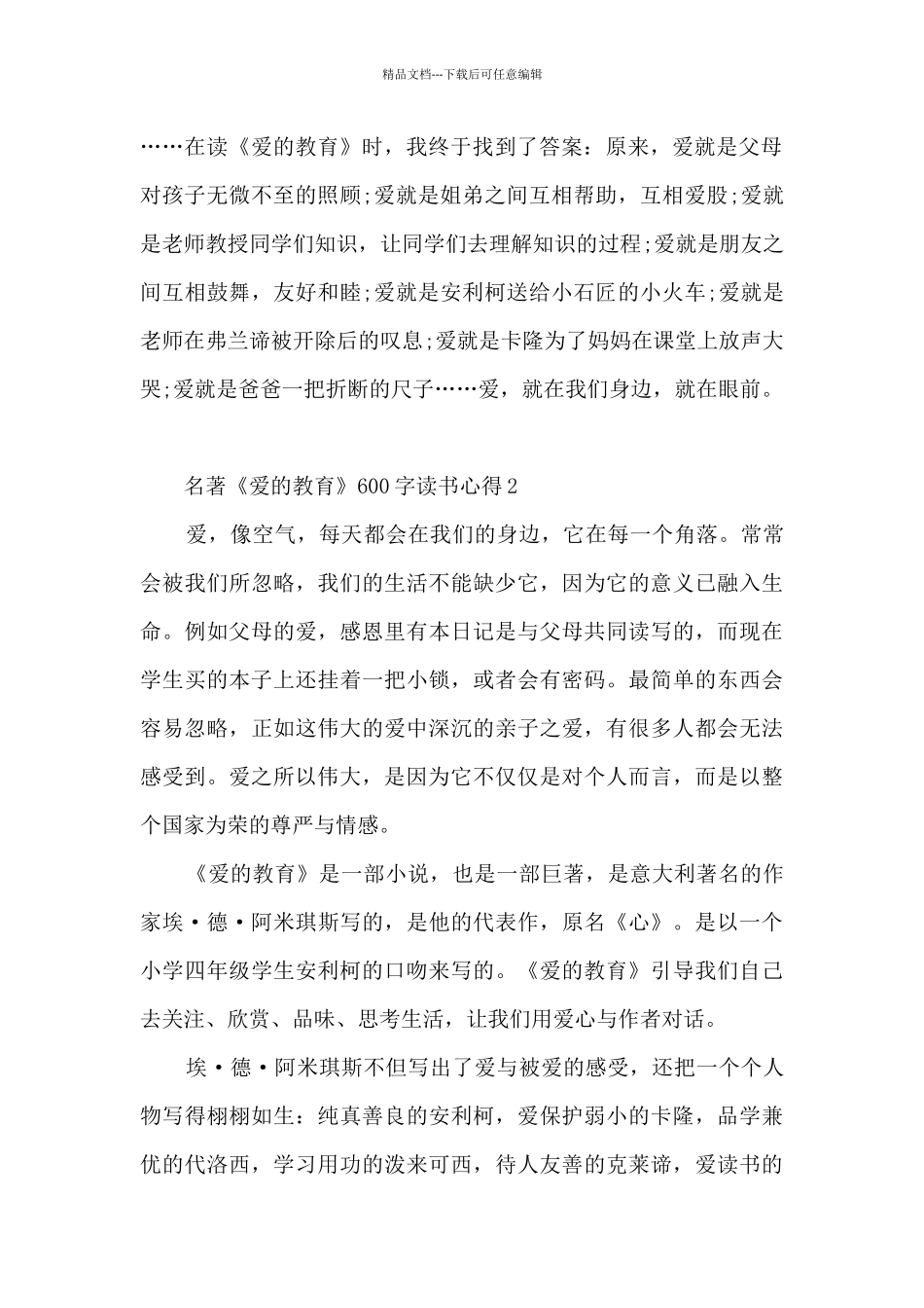 名著《爱的教育》600字读书心得_第2页
