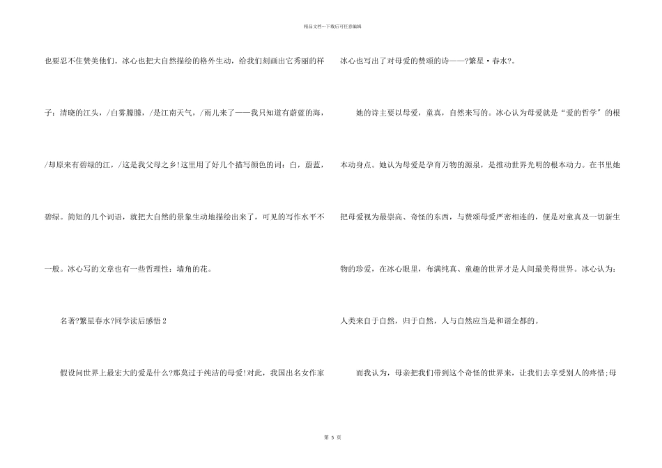 名著《繁星春水》学生读后感悟_第2页