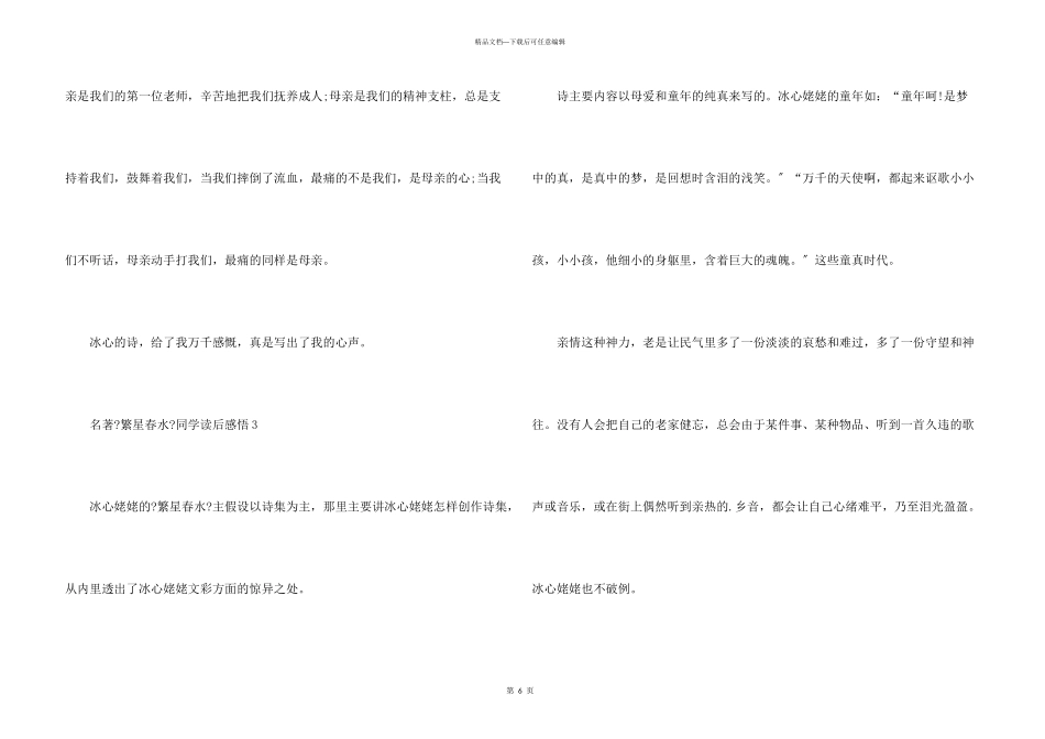 名著《繁星春水》学生读后感悟_第3页