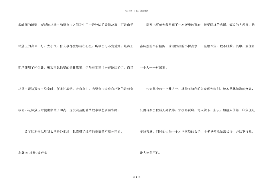 名著《红楼梦》读后感_第2页