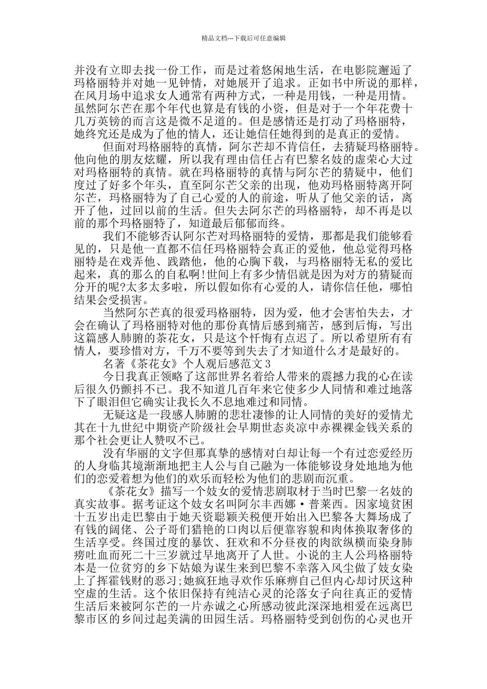 名著《茶花女》个人观后感范文5篇_第2页