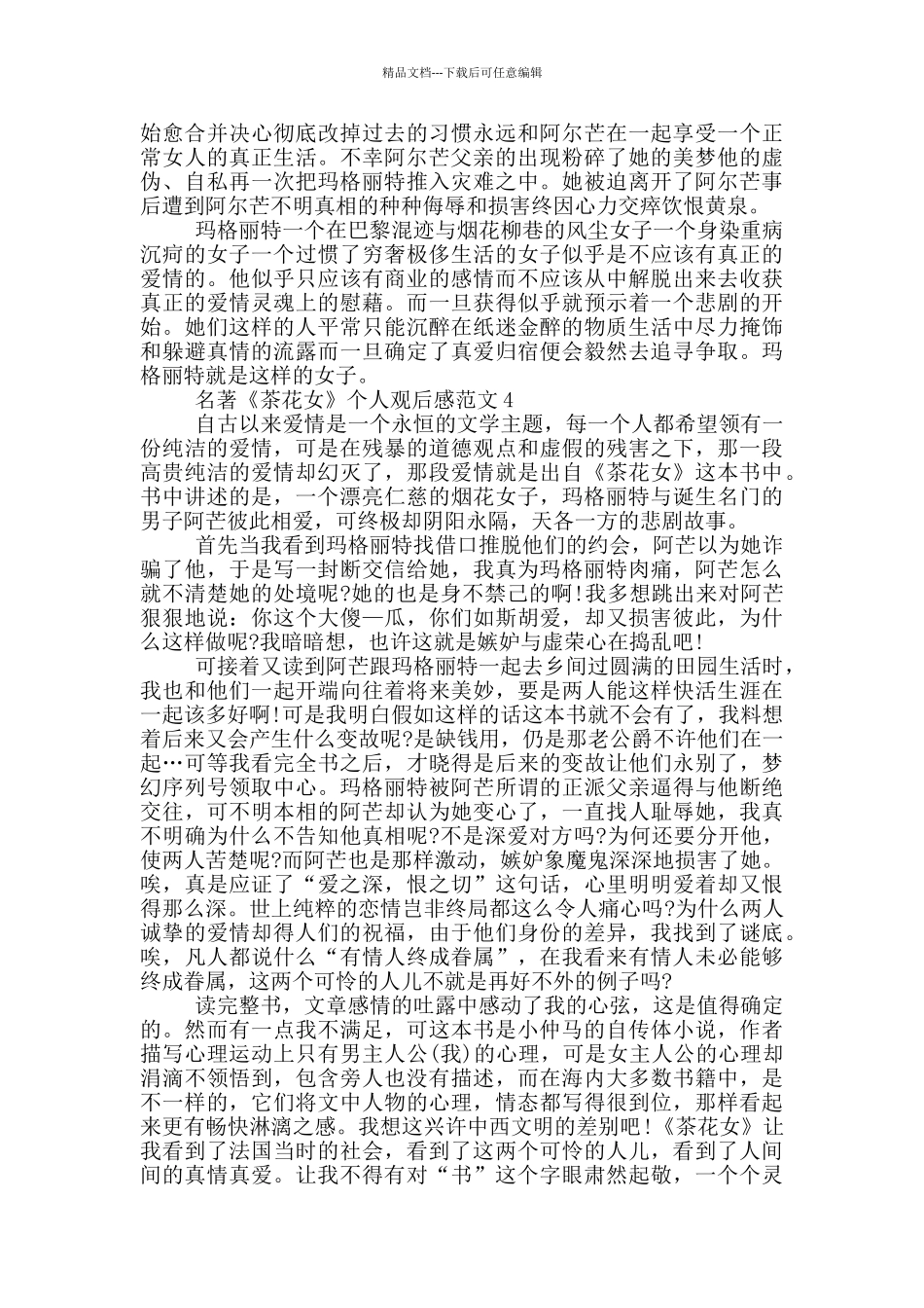 名著《茶花女》个人观后感范文5篇_第3页