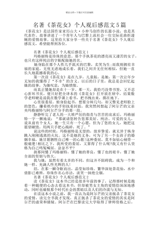 名著《茶花女》个人观后感范文5篇