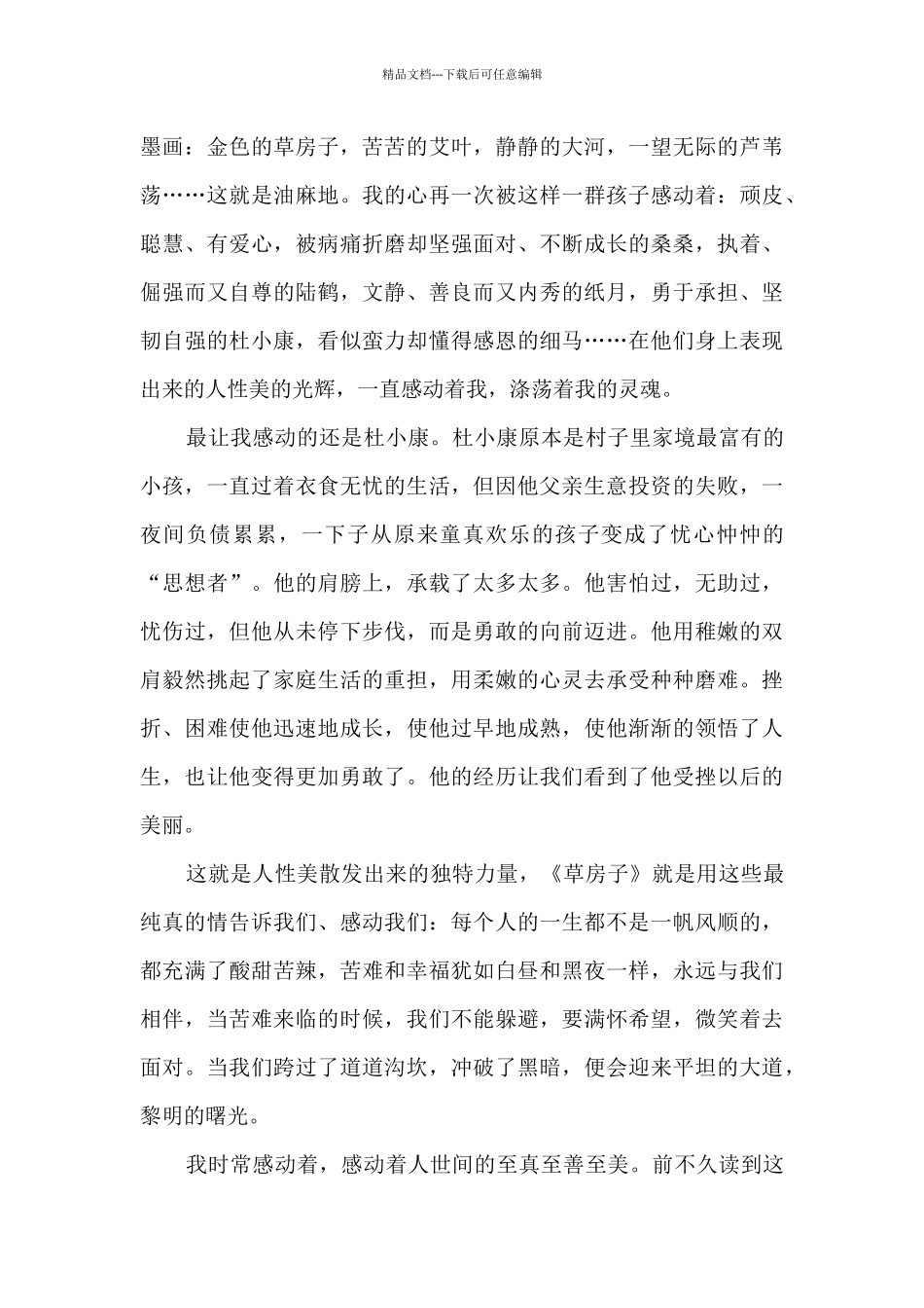 名著《草房子》读书心得1000字范文_第3页