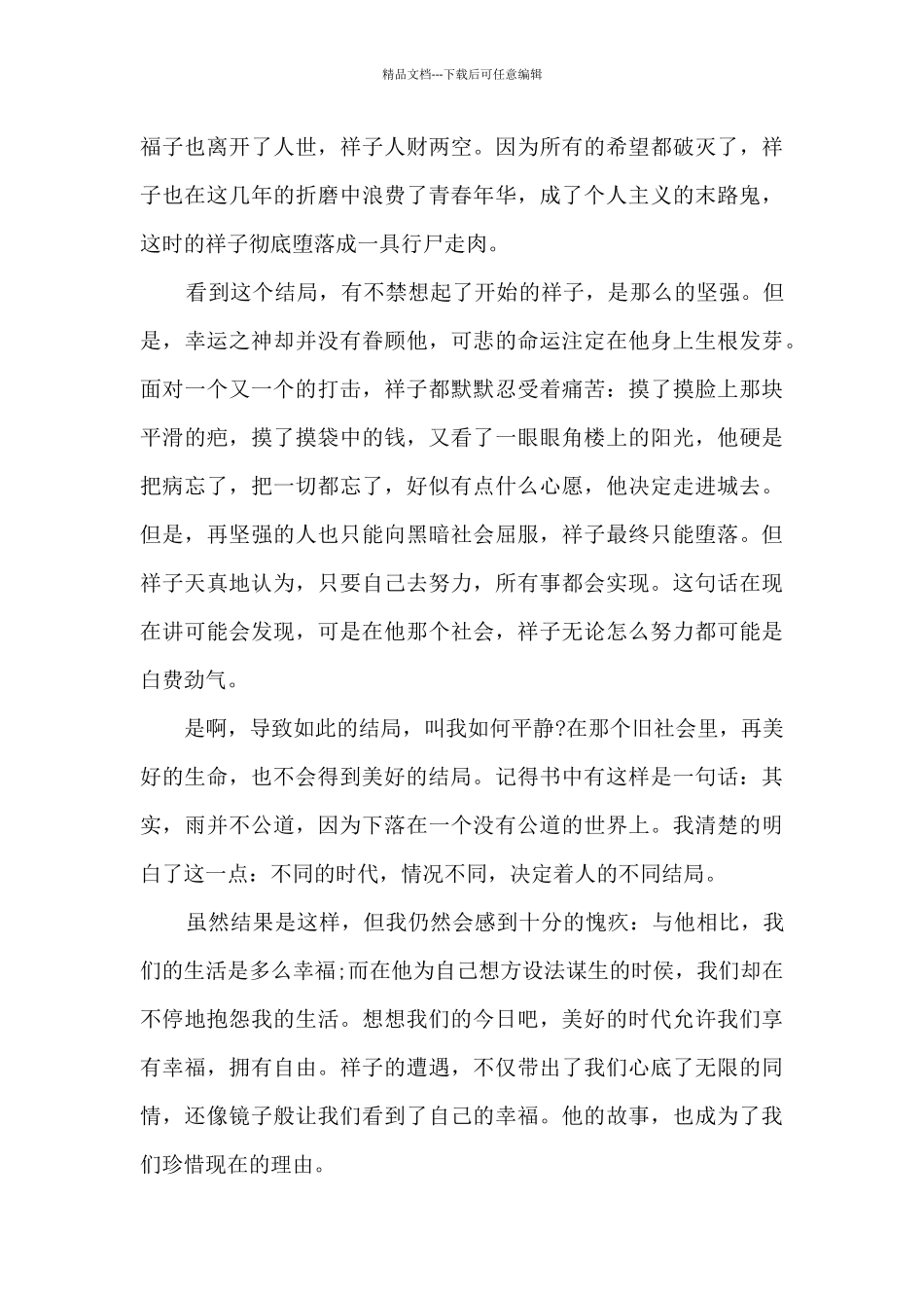 名著《骆驼祥子》800字读书心得_第3页