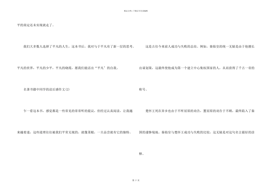 名著书籍中学生的读后感2024年5篇_第3页