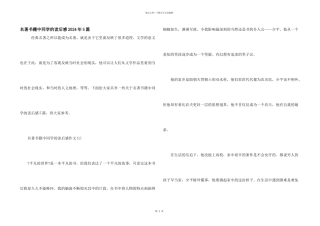 名著书籍中学生的读后感2024年5篇