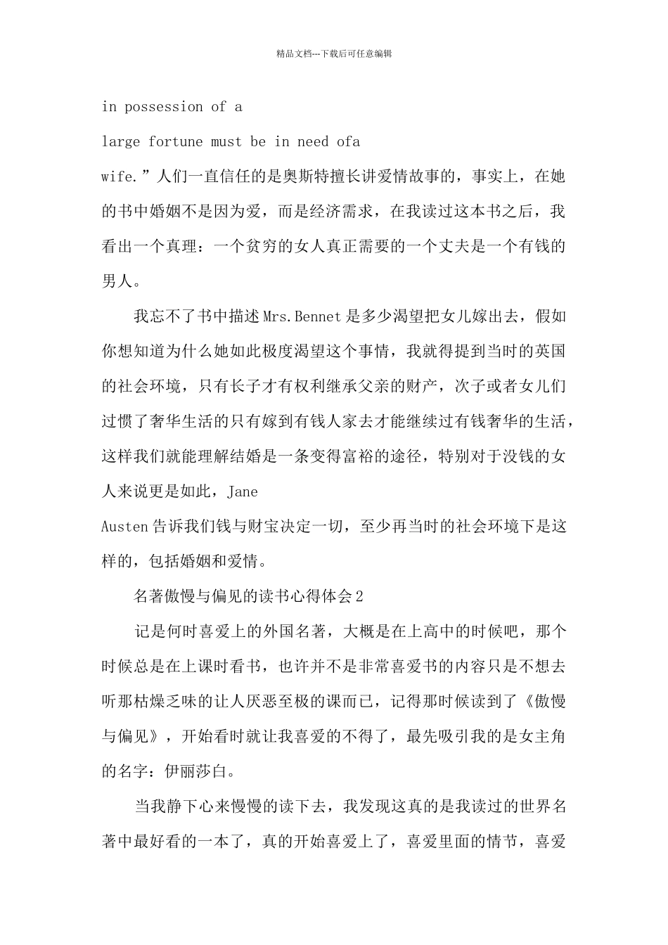 名著傲慢与偏见的读书心得体会_第2页