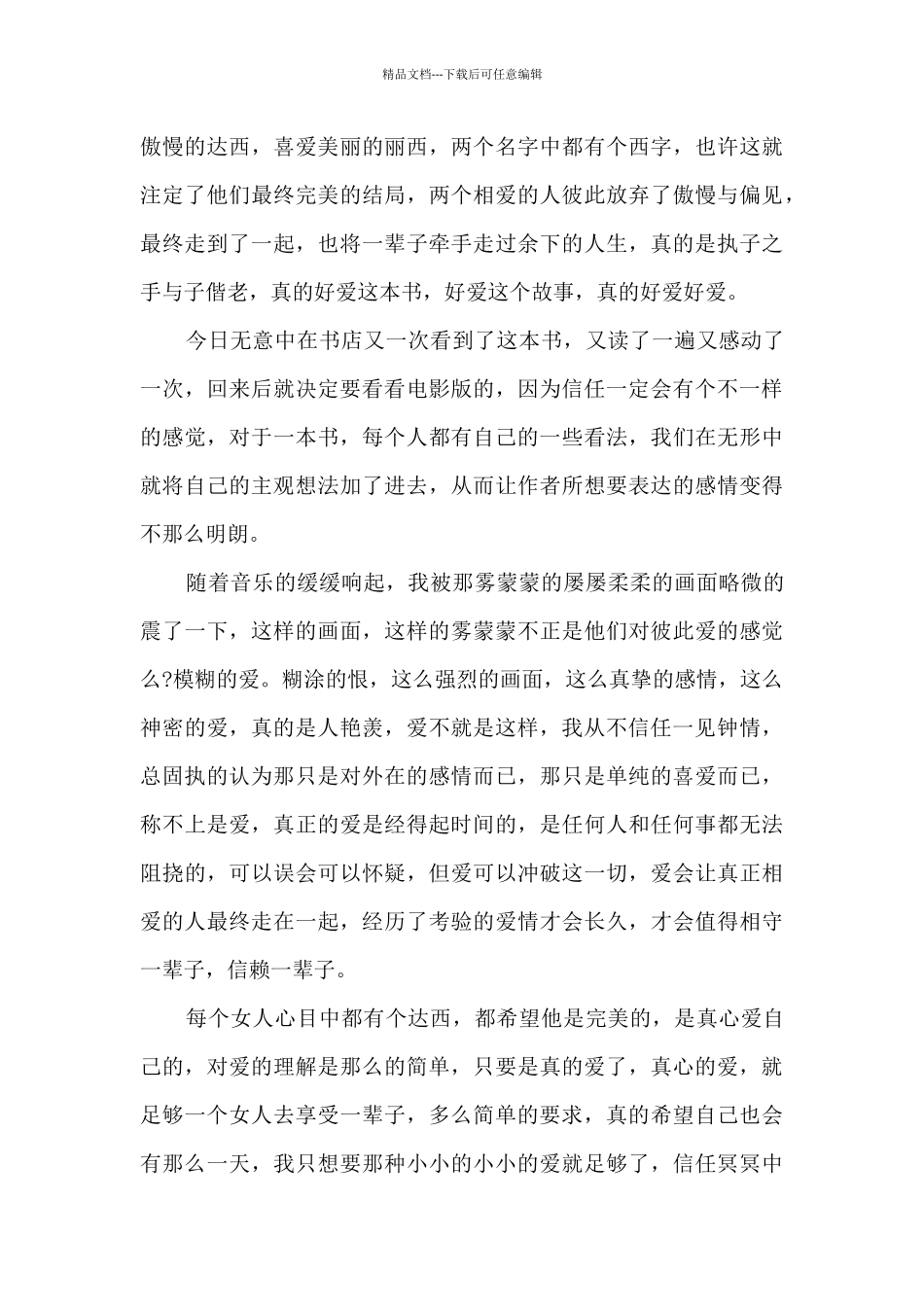 名著傲慢与偏见的读书心得体会_第3页