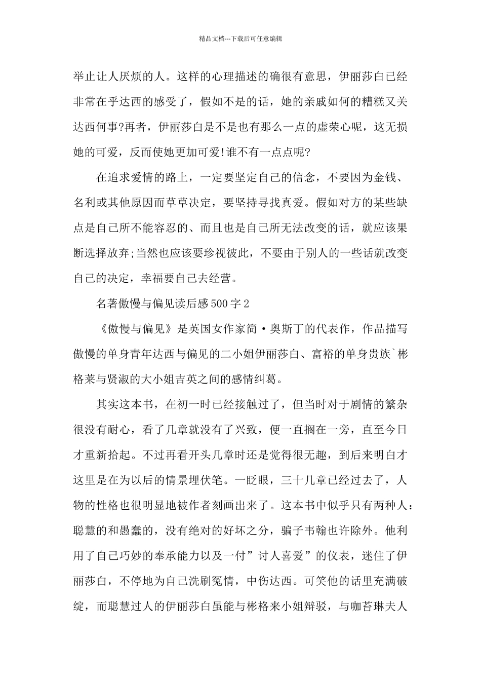 名著傲慢与偏见读后感500字范文_第2页