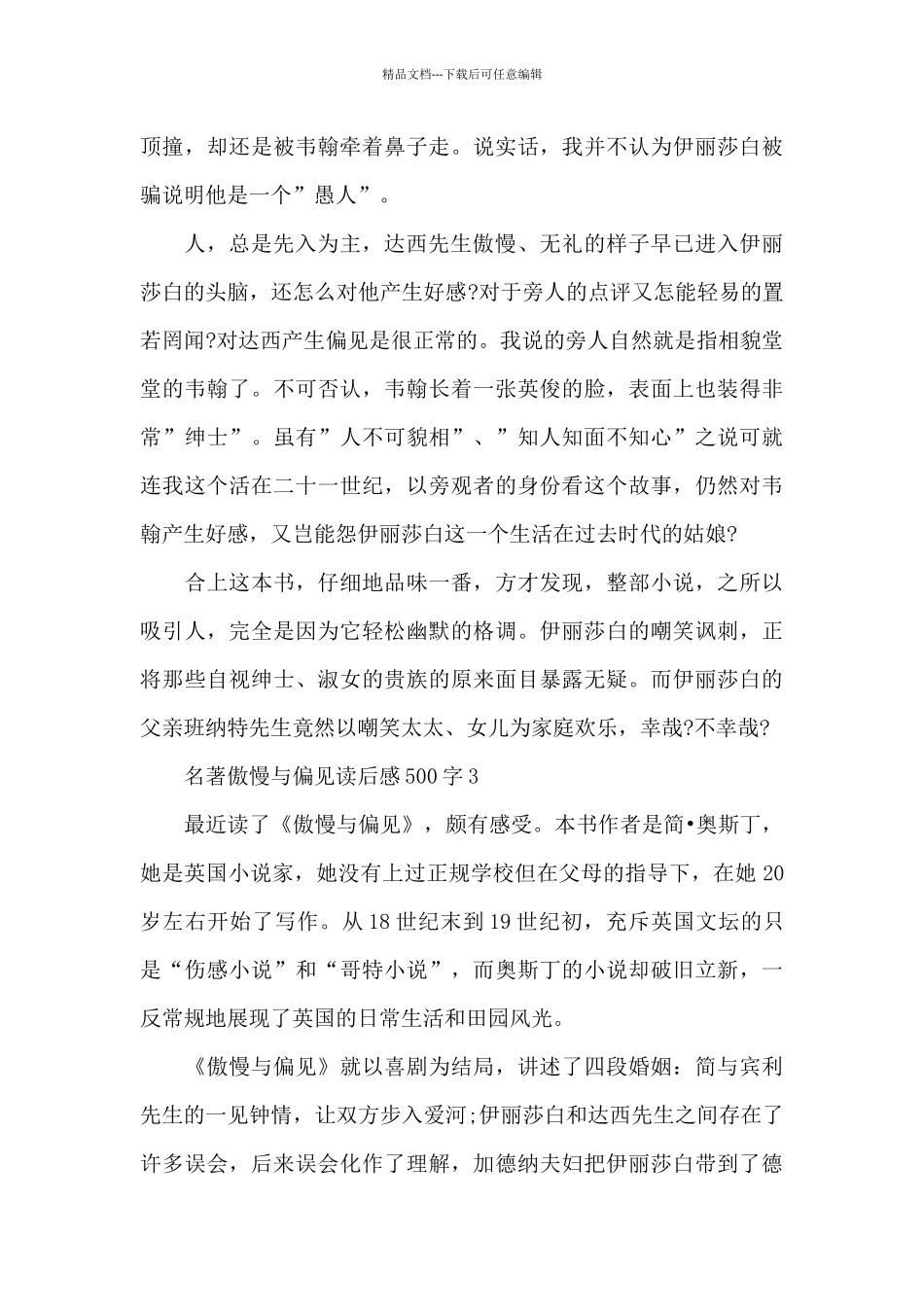 名著傲慢与偏见读后感500字范文_第3页