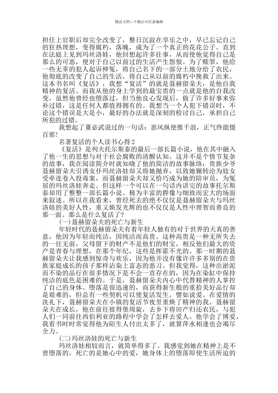 名著复活的个人读书心得_第2页