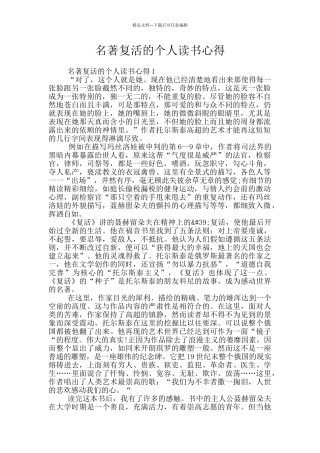 名著复活的个人读书心得