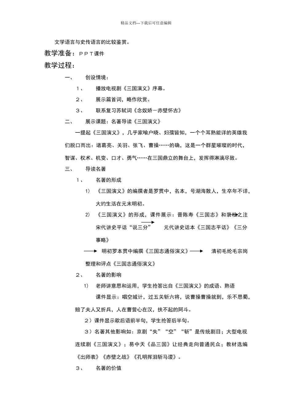 名著导读《三国演义》教学设计_第2页