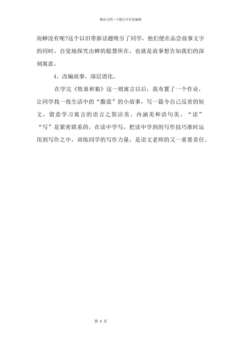 名著导读《伊索寓言》教学反思_第3页