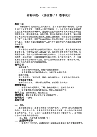 名著导读：骆驼祥子