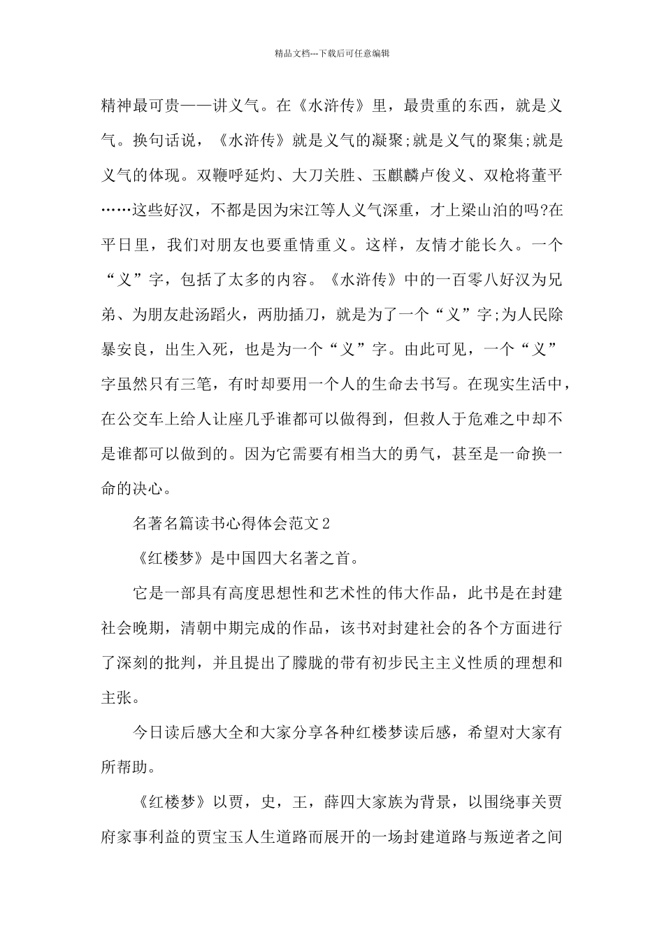 名著名篇读书心得体会范文五篇_第2页