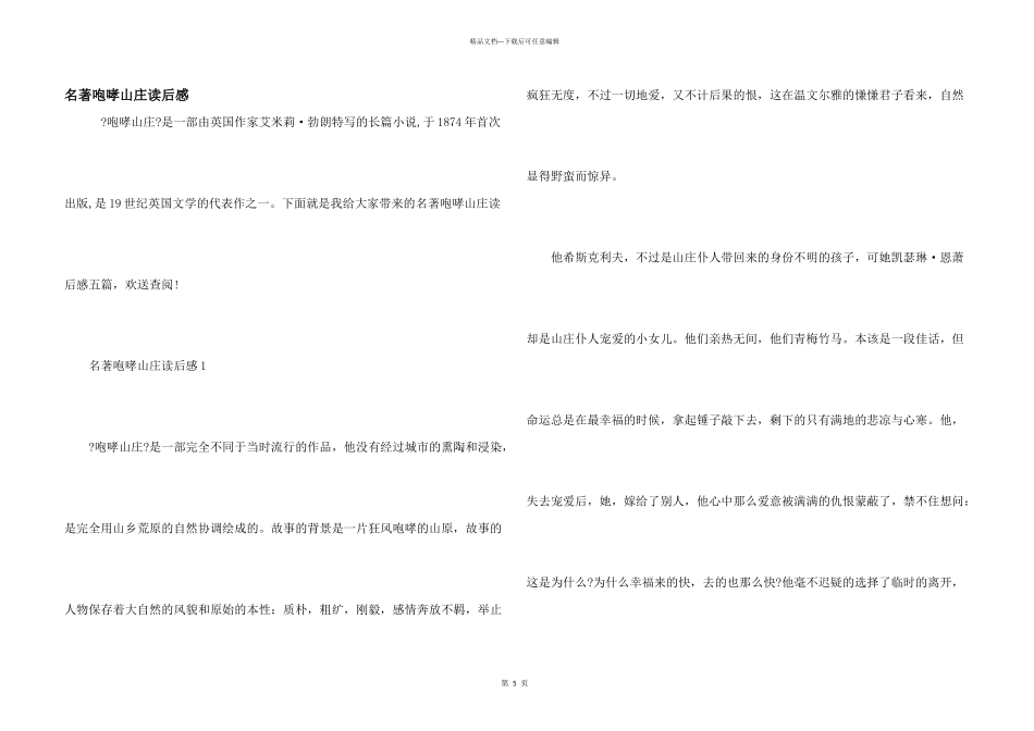 名著呼啸山庄读后感_第1页