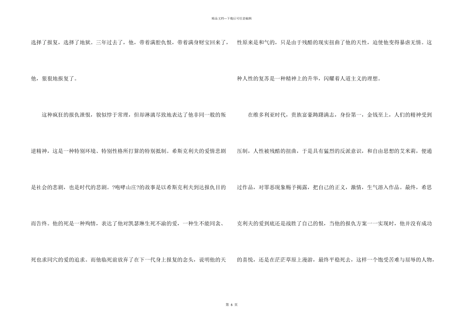 名著呼啸山庄读后感_第2页