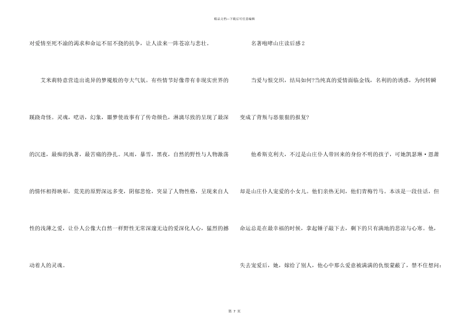 名著呼啸山庄读后感_第3页