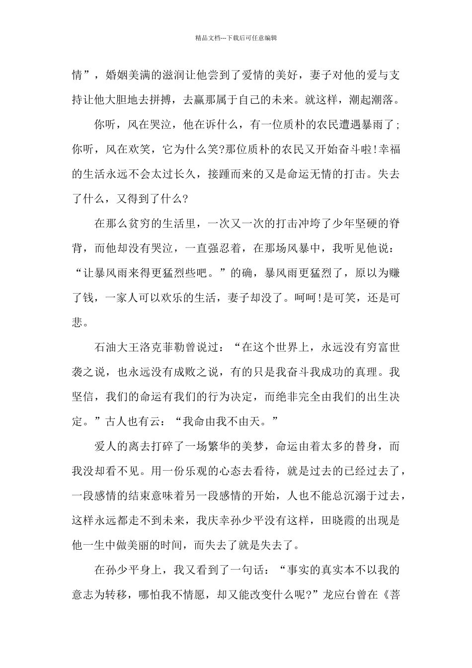 名著小说阅读心得体会作文五篇_第3页