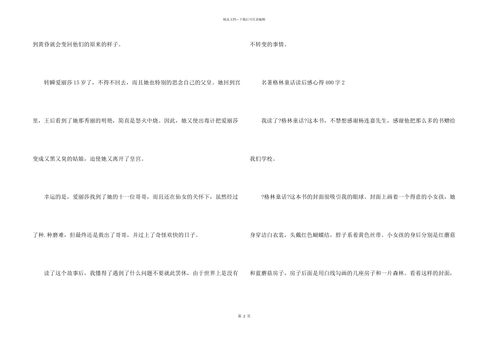名著格林童话读后感心得400字_第2页