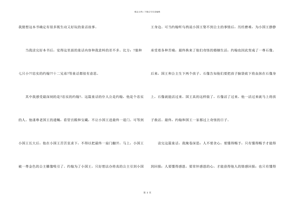 名著格林童话读后感心得400字_第3页