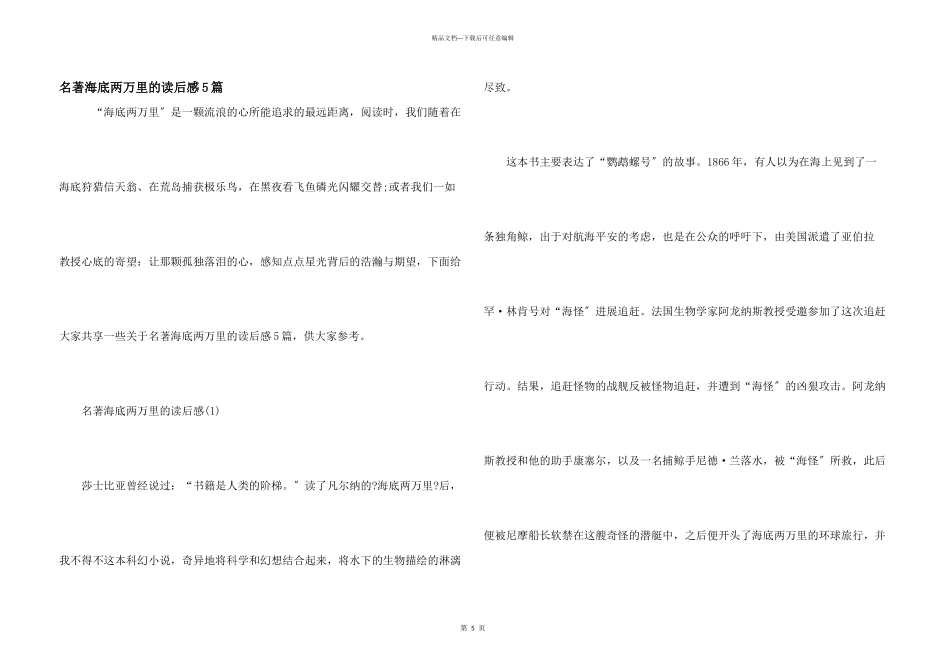 名著海底两万里的读后感5篇_第1页