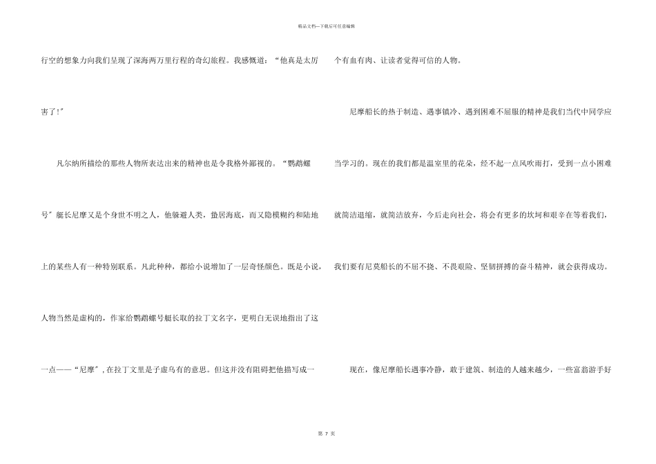 名著海底两万里的读后感5篇_第3页