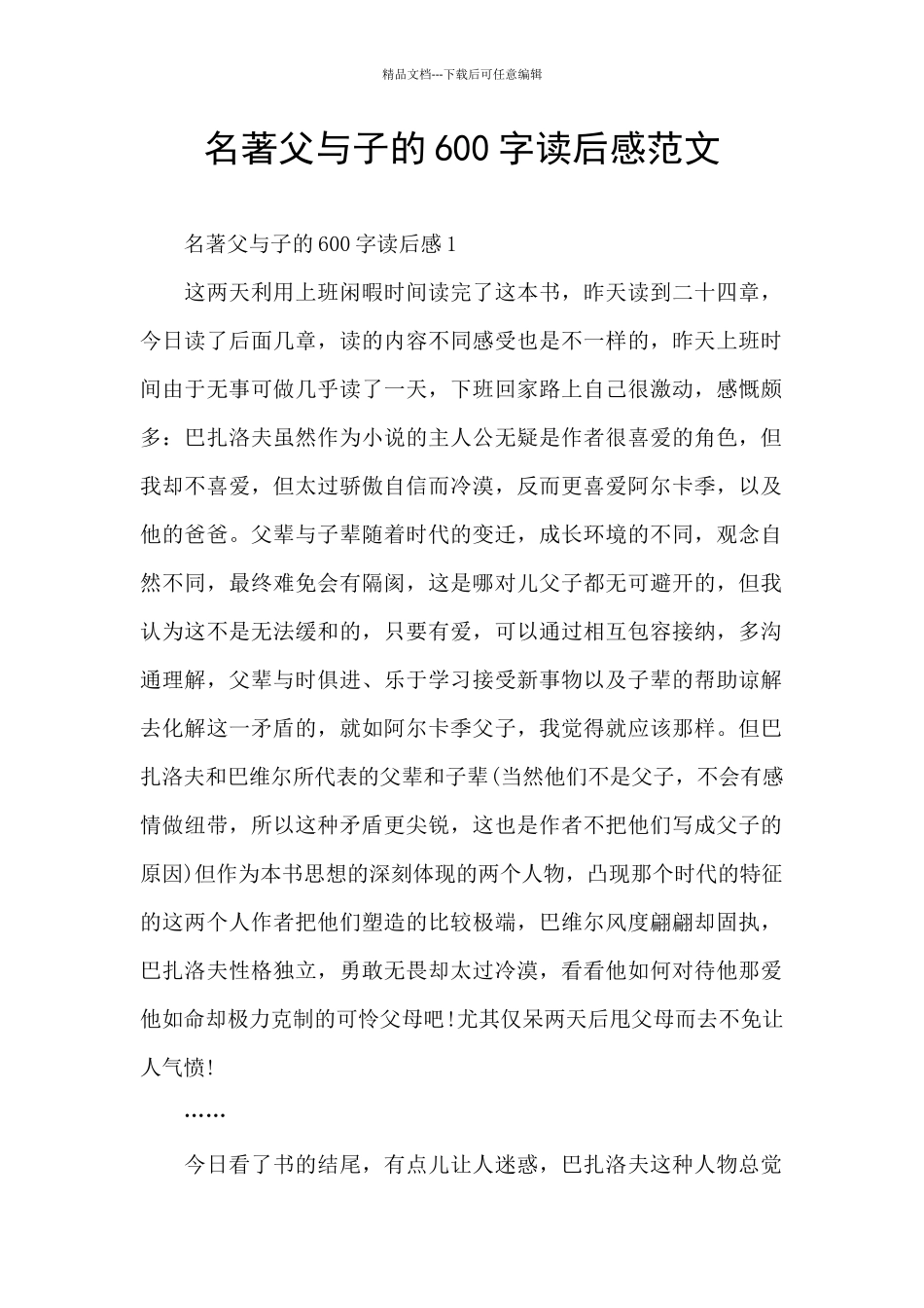 名著父与子的600字读后感范文_第1页