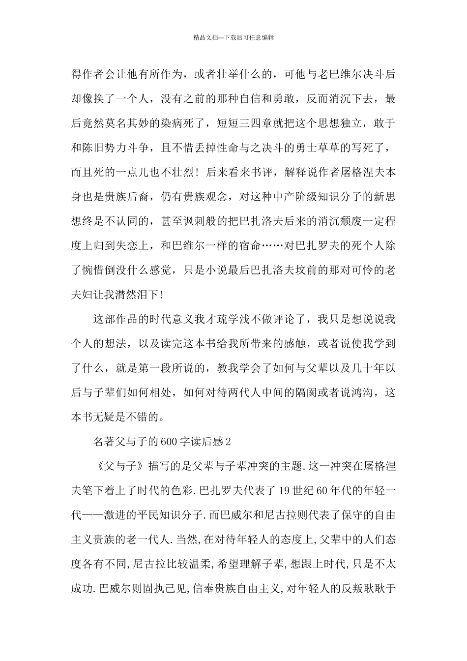 名著父与子的600字读后感范文_第2页