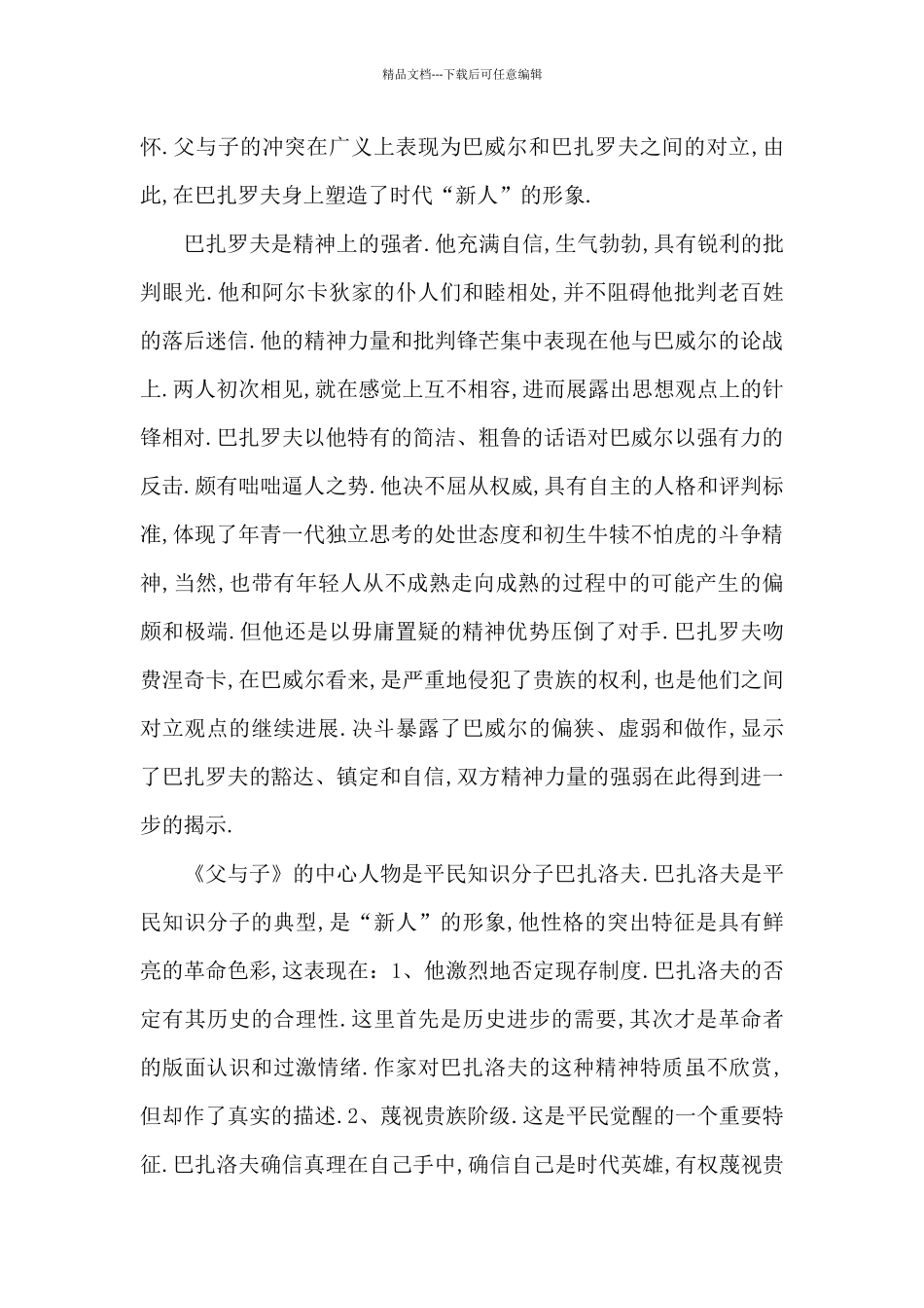 名著父与子的600字读后感范文_第3页