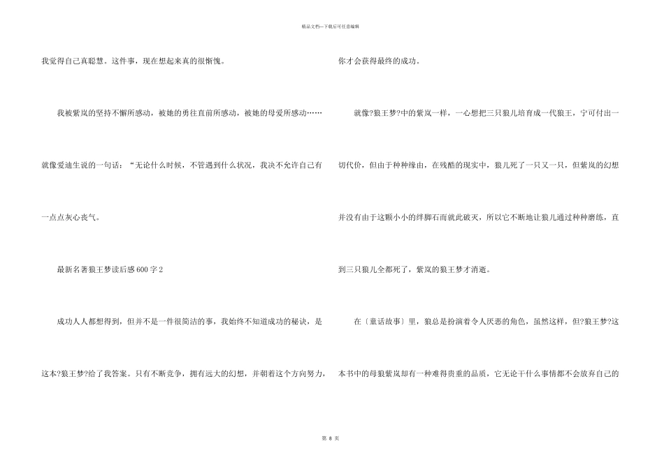 名著狼王梦读后感600字_第3页