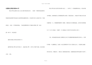 名著狼王梦读后感600字