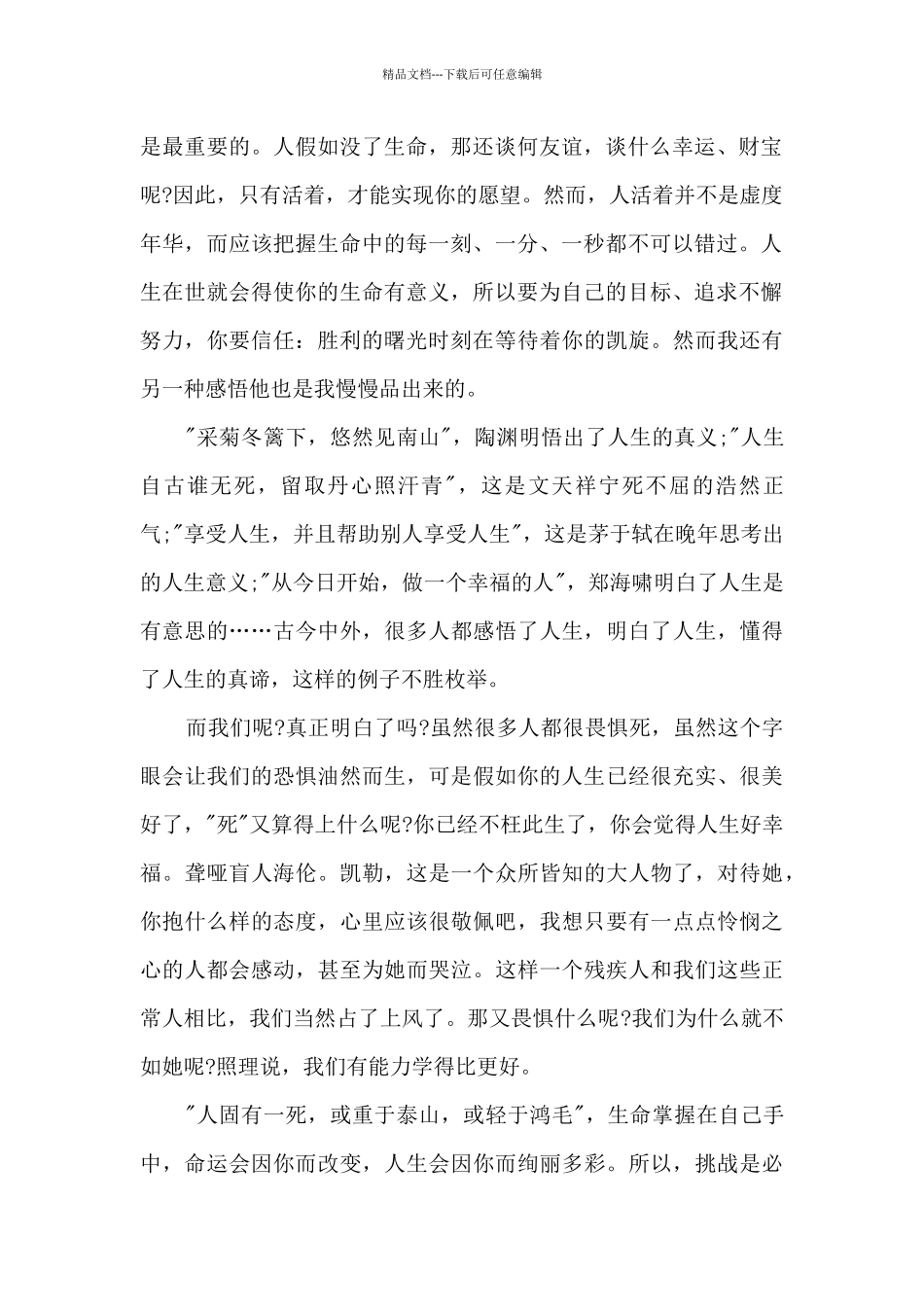 名著的精品读书笔记范本多篇_第2页