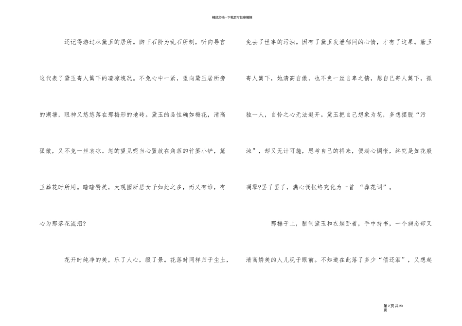 名著红楼梦读书心得感悟5篇_第2页