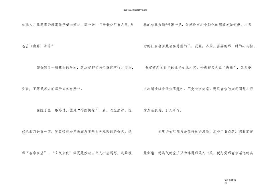 名著红楼梦读书心得感悟5篇_第3页