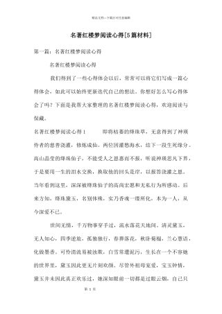 名著红楼梦阅读心得