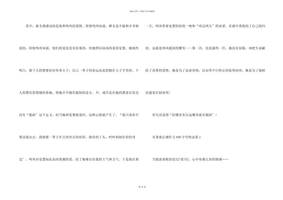 名著观后感600字初中必看五篇_第2页