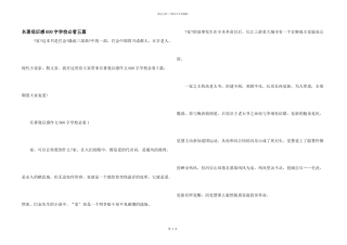 名著观后感600字初中必看五篇