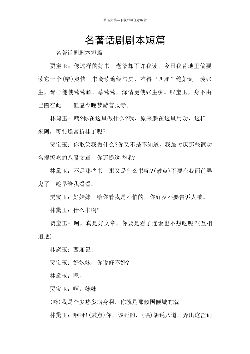 名著话剧剧本短篇_第1页