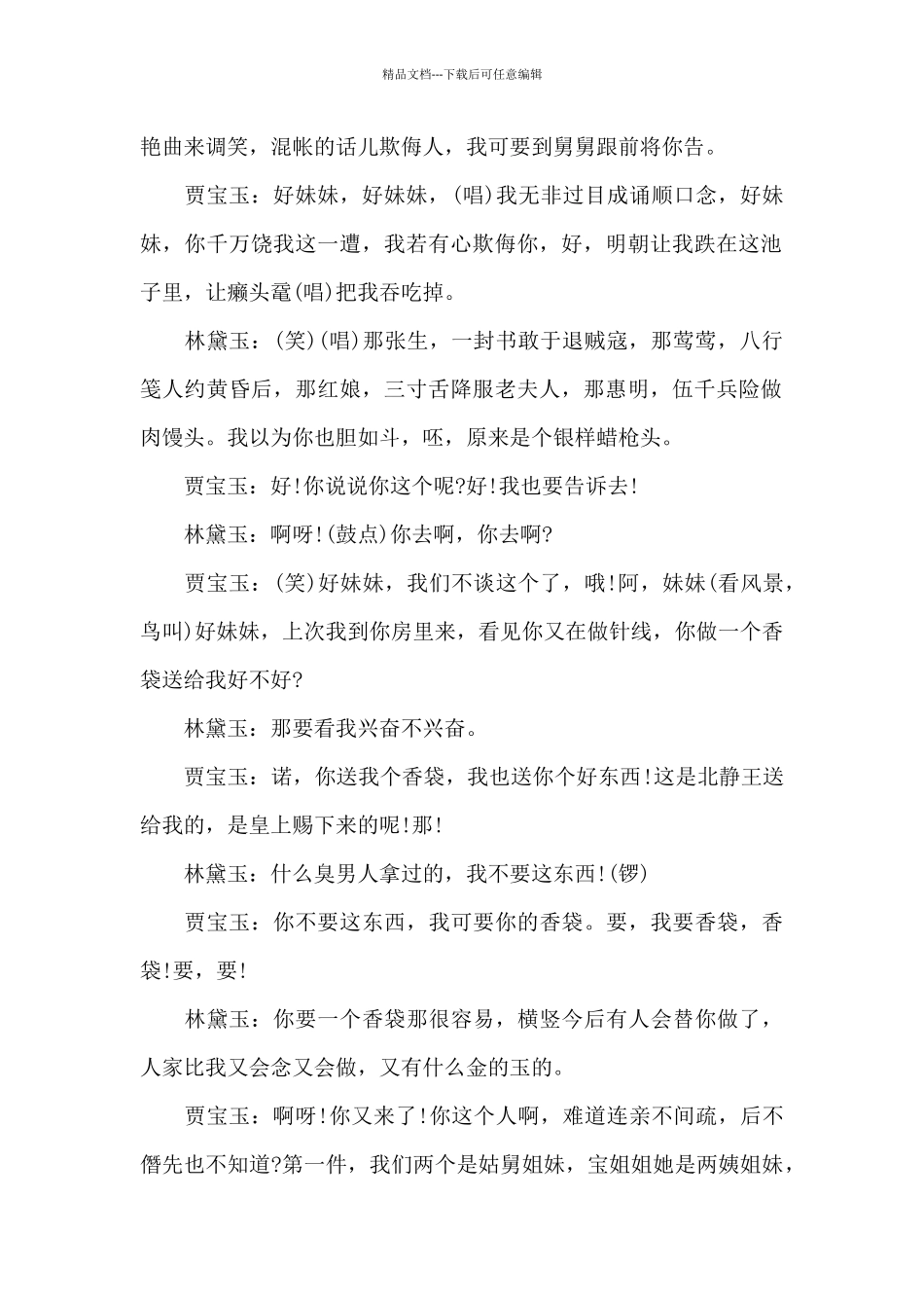 名著话剧剧本短篇_第2页