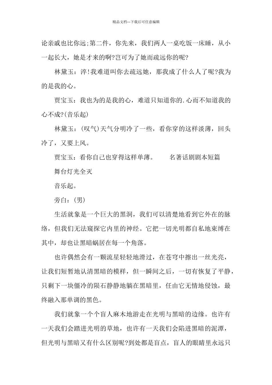 名著话剧剧本短篇_第3页