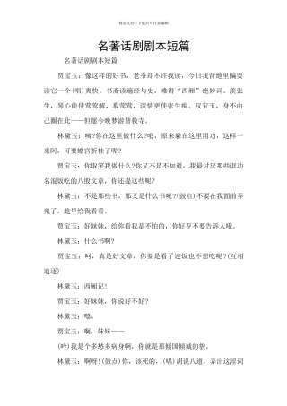 名著话剧剧本短篇