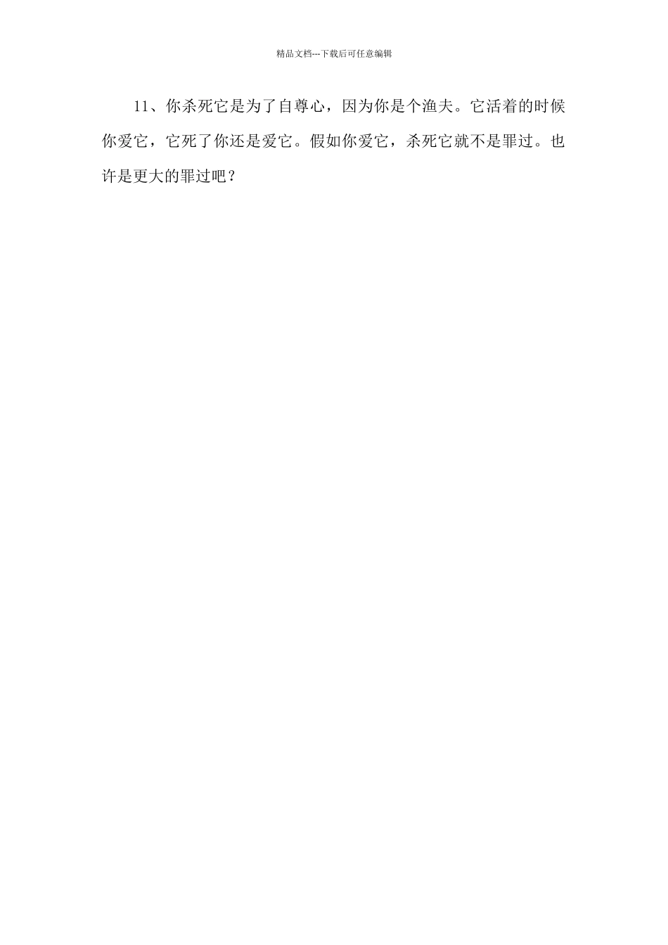 名著读书笔记摘抄大全2_第2页