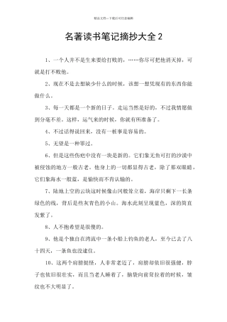 名著读书笔记摘抄大全2