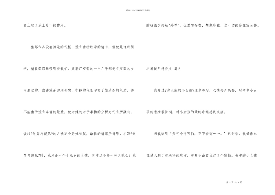 名著读后感3篇_第2页